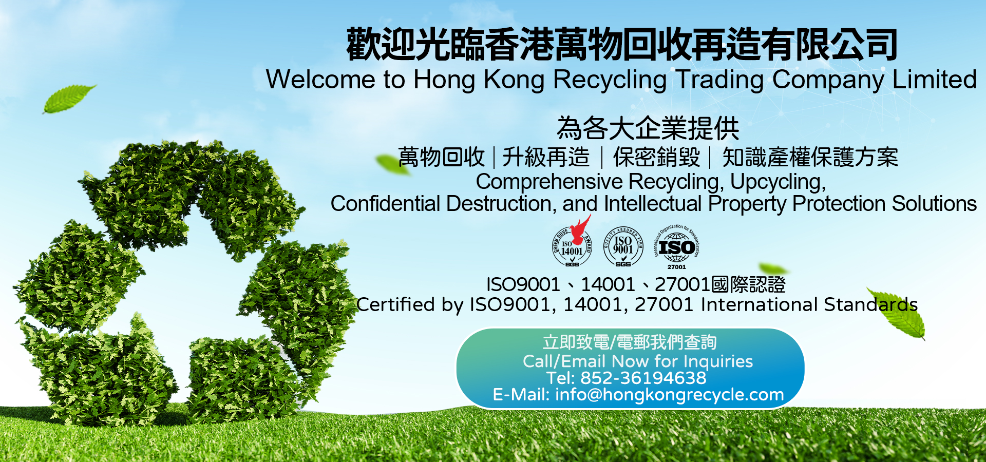 hkrecycle