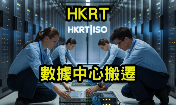 數據中心搬遷 數據中心搬遷